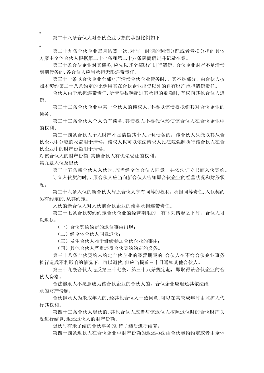 合伙企业合同文本(doc 5页).docx_第3页