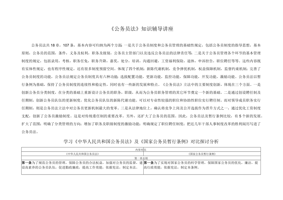 公务员法知识辅导讲座.docx_第1页