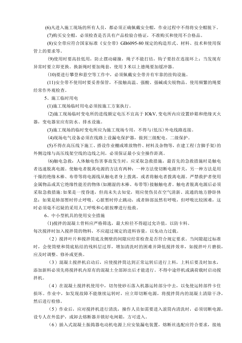 公路工程大修改造项目2级桥梁维修安全交底.docx_第3页