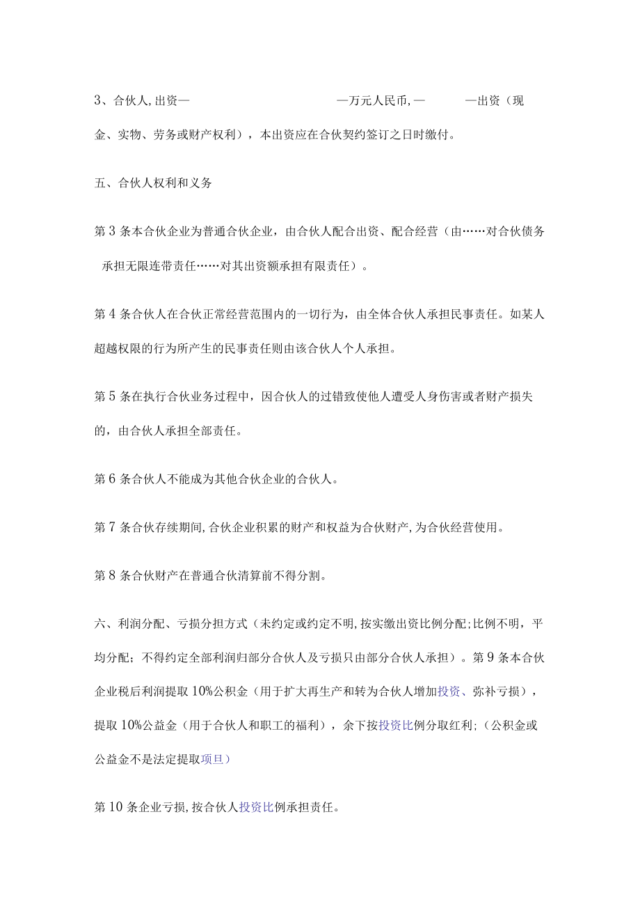 合伙经营协议书(doc 9页).docx_第2页