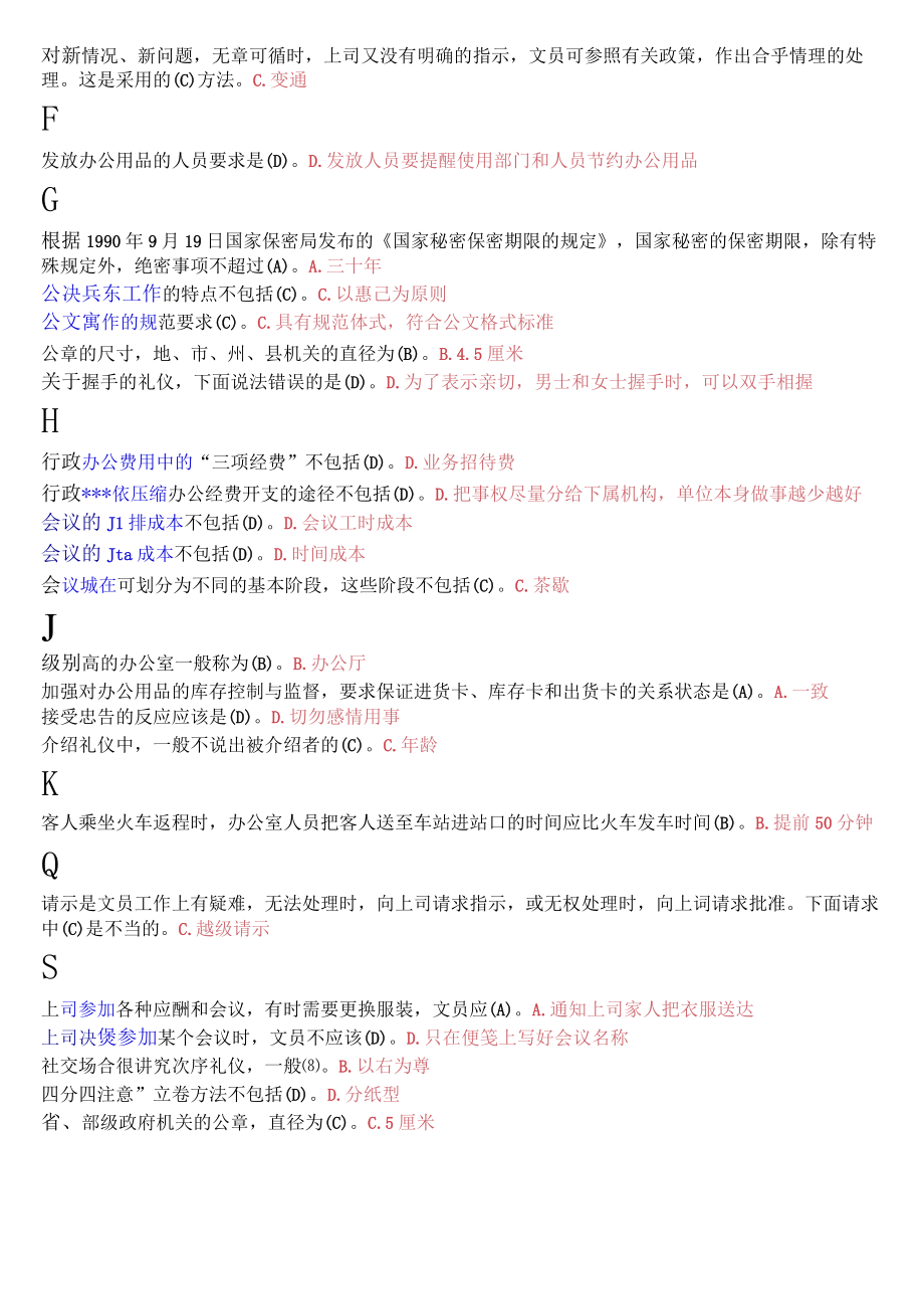 国开电大专科办公室管理期末纸质考试单项选择题库.docx_第2页