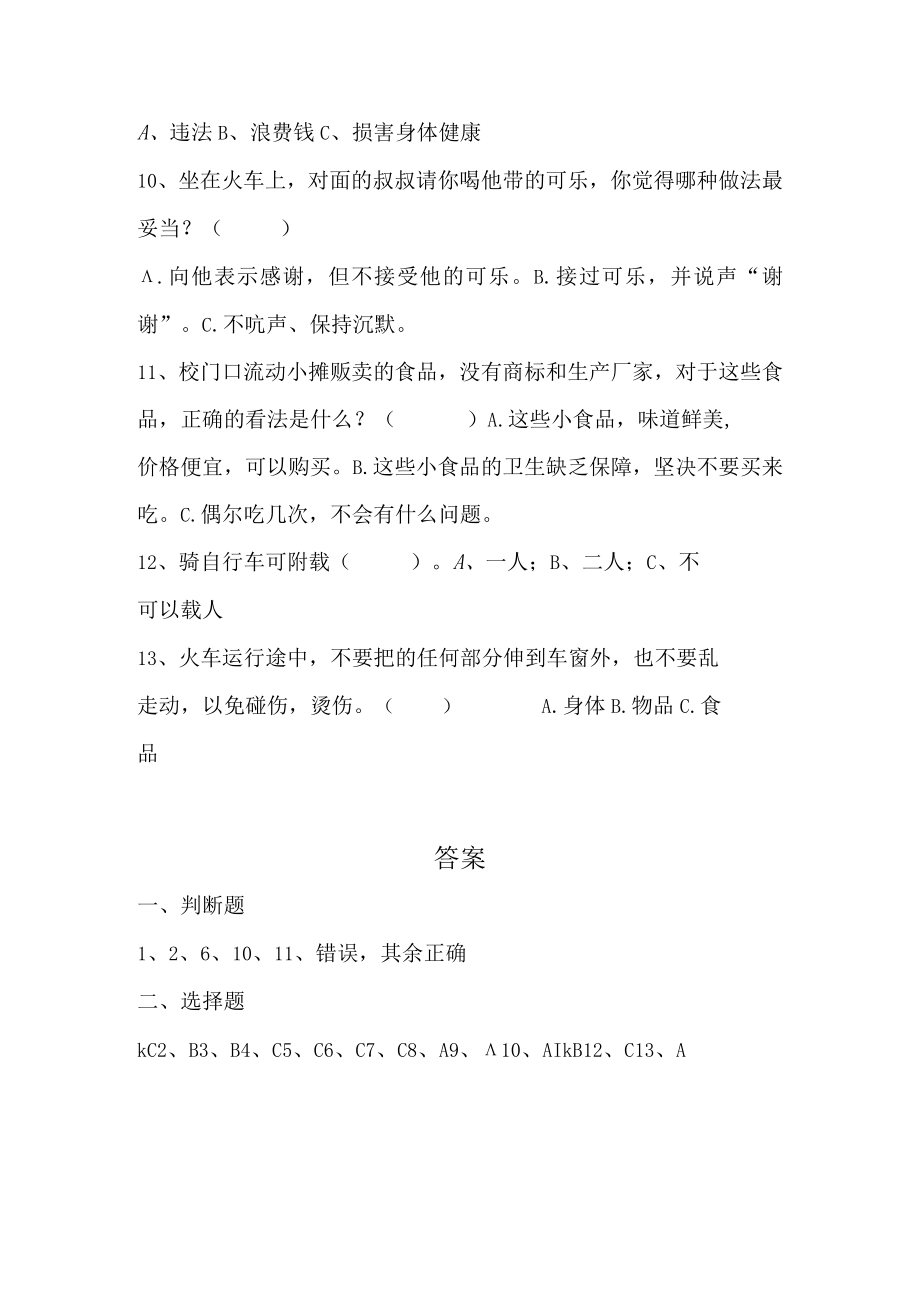 匡山中学七年级安全教育试题及答案.docx_第3页