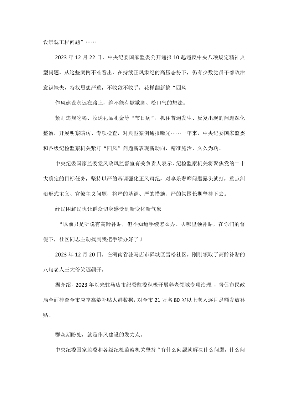 坚持以严的基调强化正风肃纪全文.docx_第2页