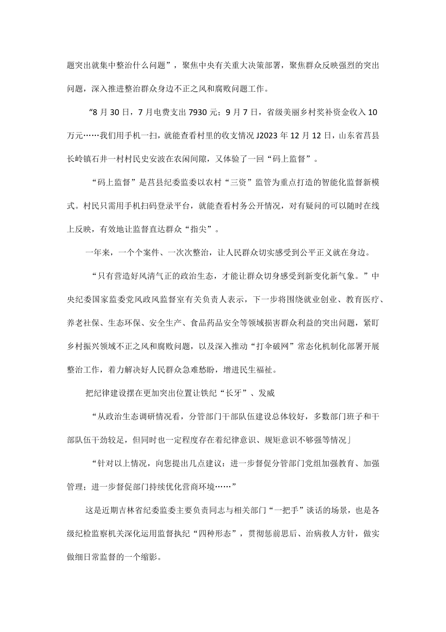 坚持以严的基调强化正风肃纪全文.docx_第3页