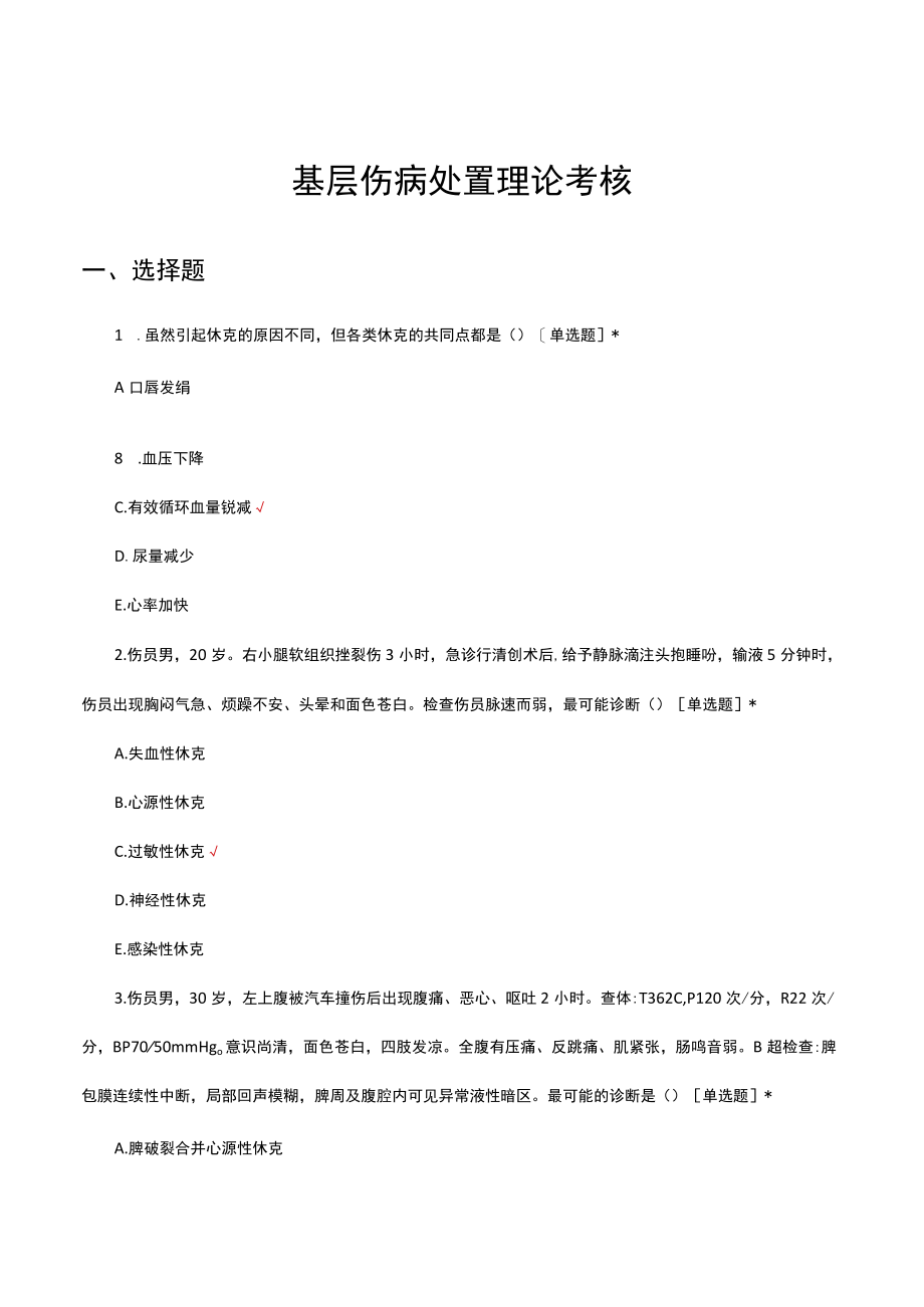 基层伤病处置理论考核试题及答案.docx_第1页