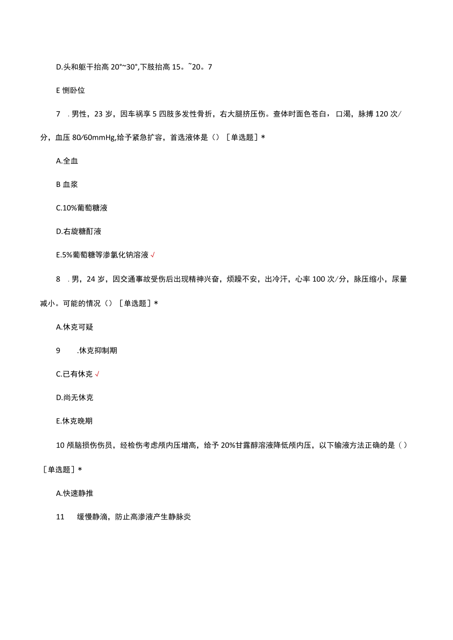 基层伤病处置理论考核试题及答案.docx_第3页