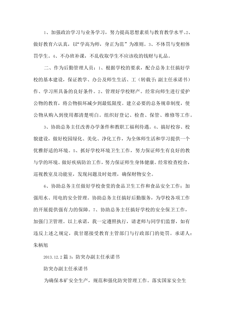 副主任承诺书(共4篇).docx_第2页