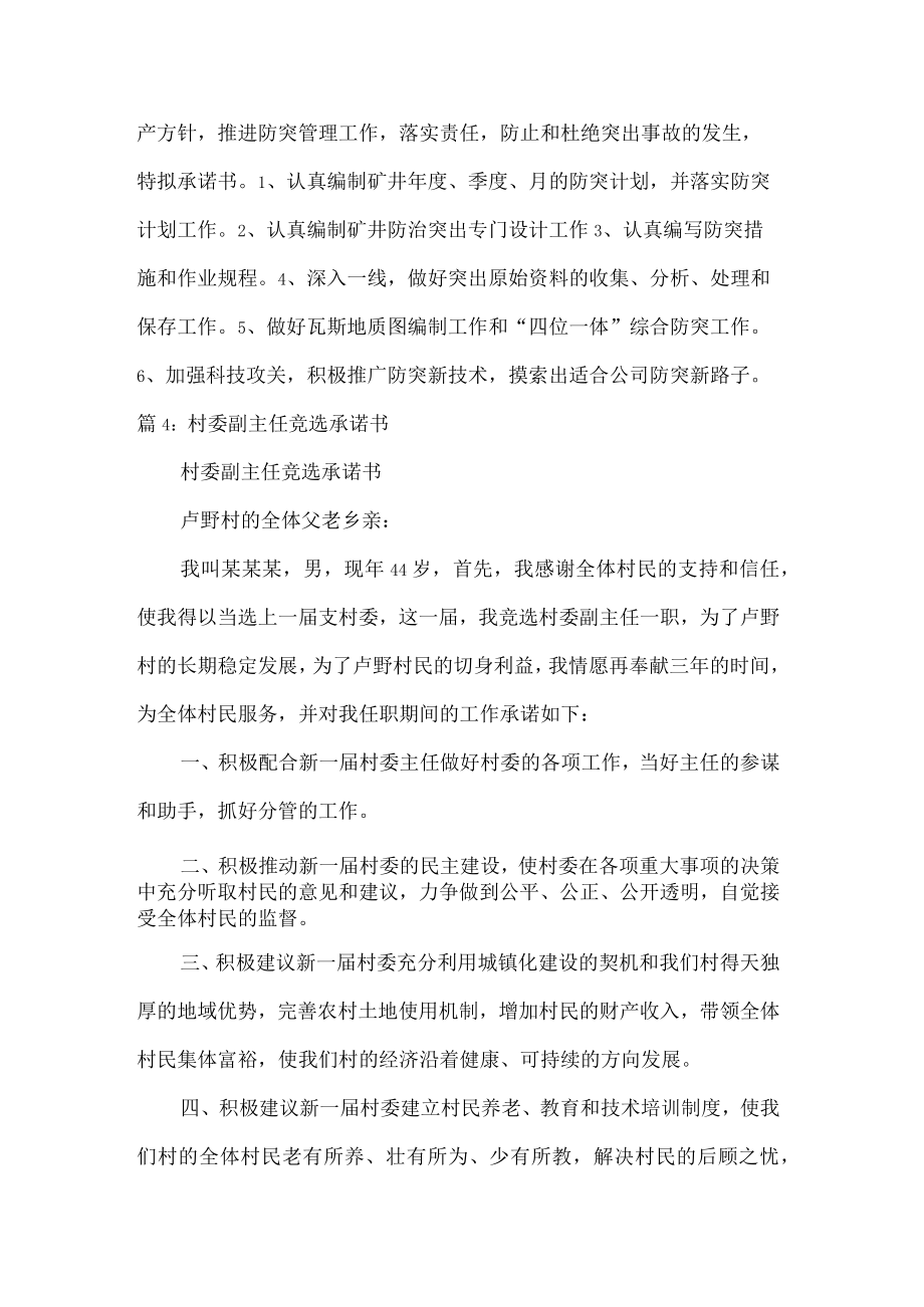 副主任承诺书(共4篇).docx_第3页