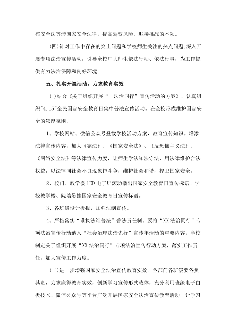 单位开展2023年全民国家安全教育日活动工作方案 合计6份.docx_第2页