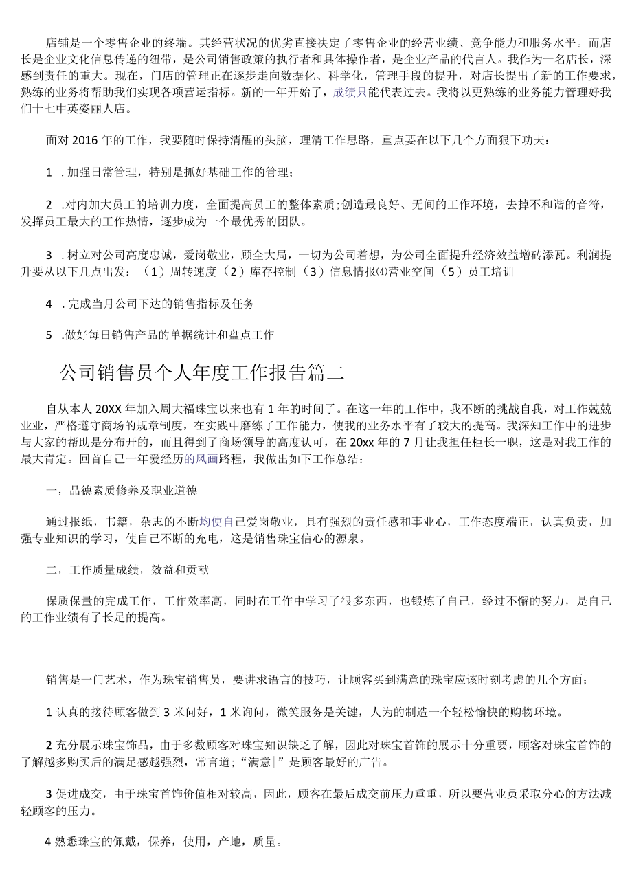 公司销售员个人年度工作报告.docx_第2页