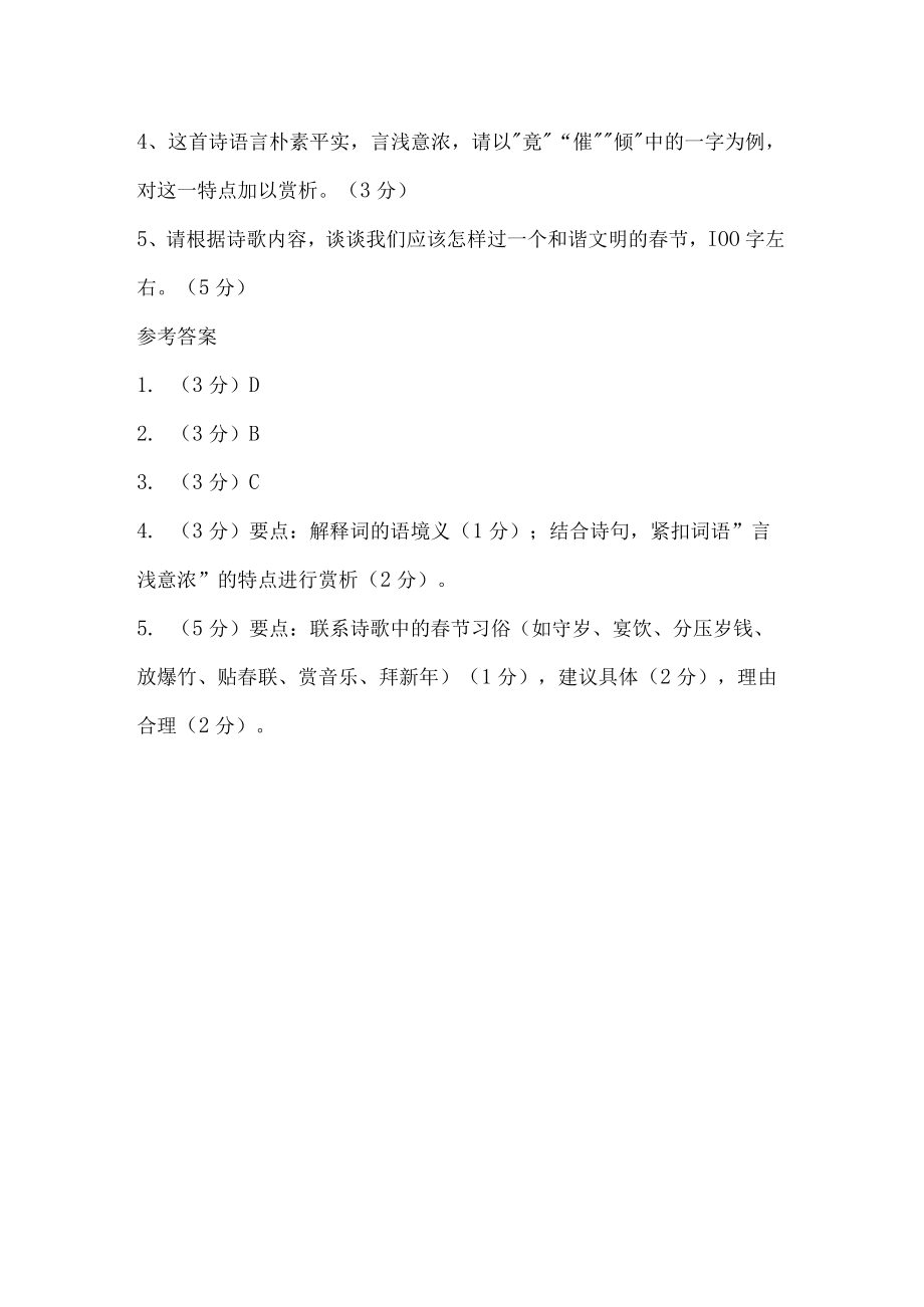 孔尚任甲午元旦阅读答案及赏析.docx_第2页