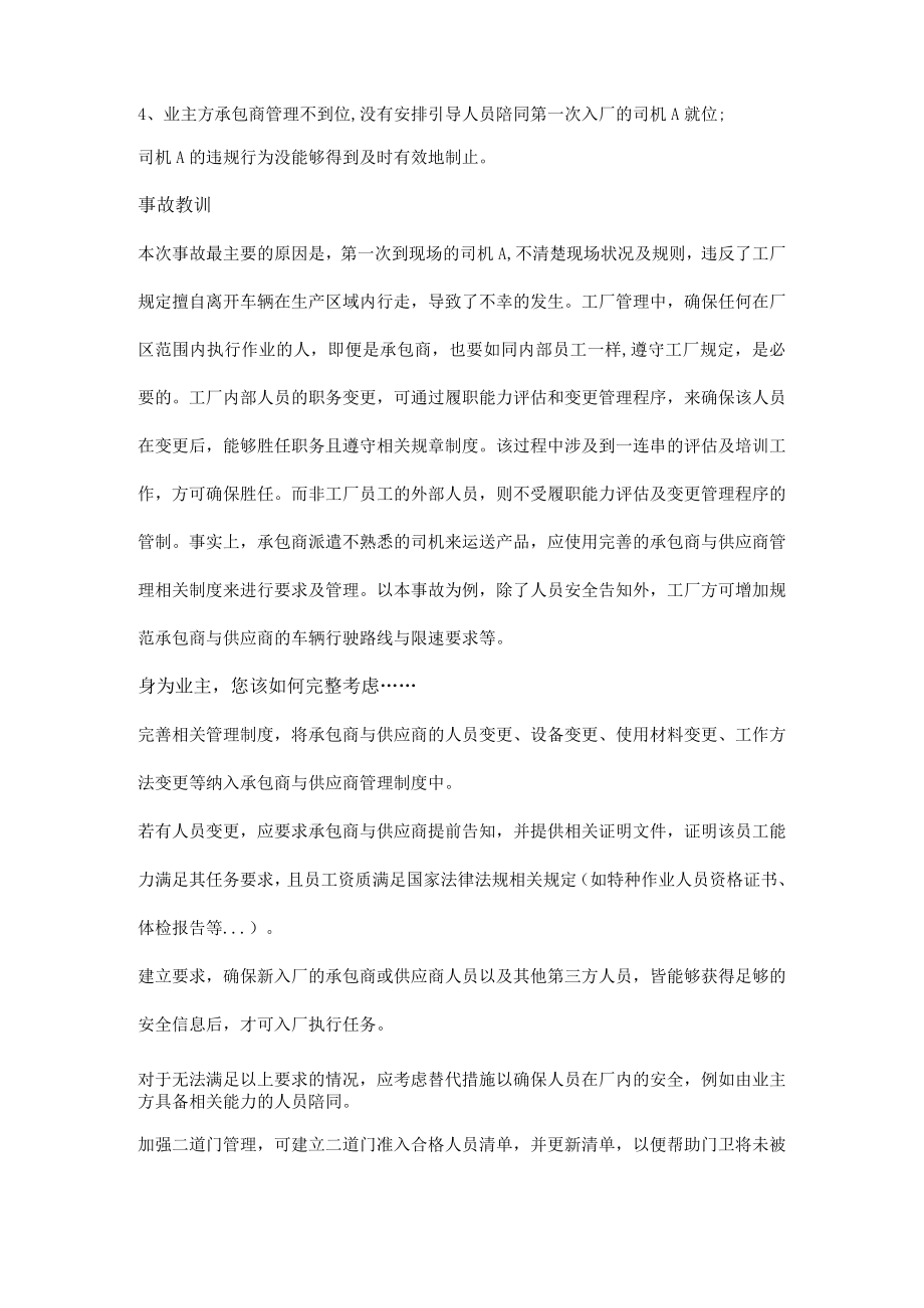 工艺安全之承包商与供应商的选择与管理.docx_第2页