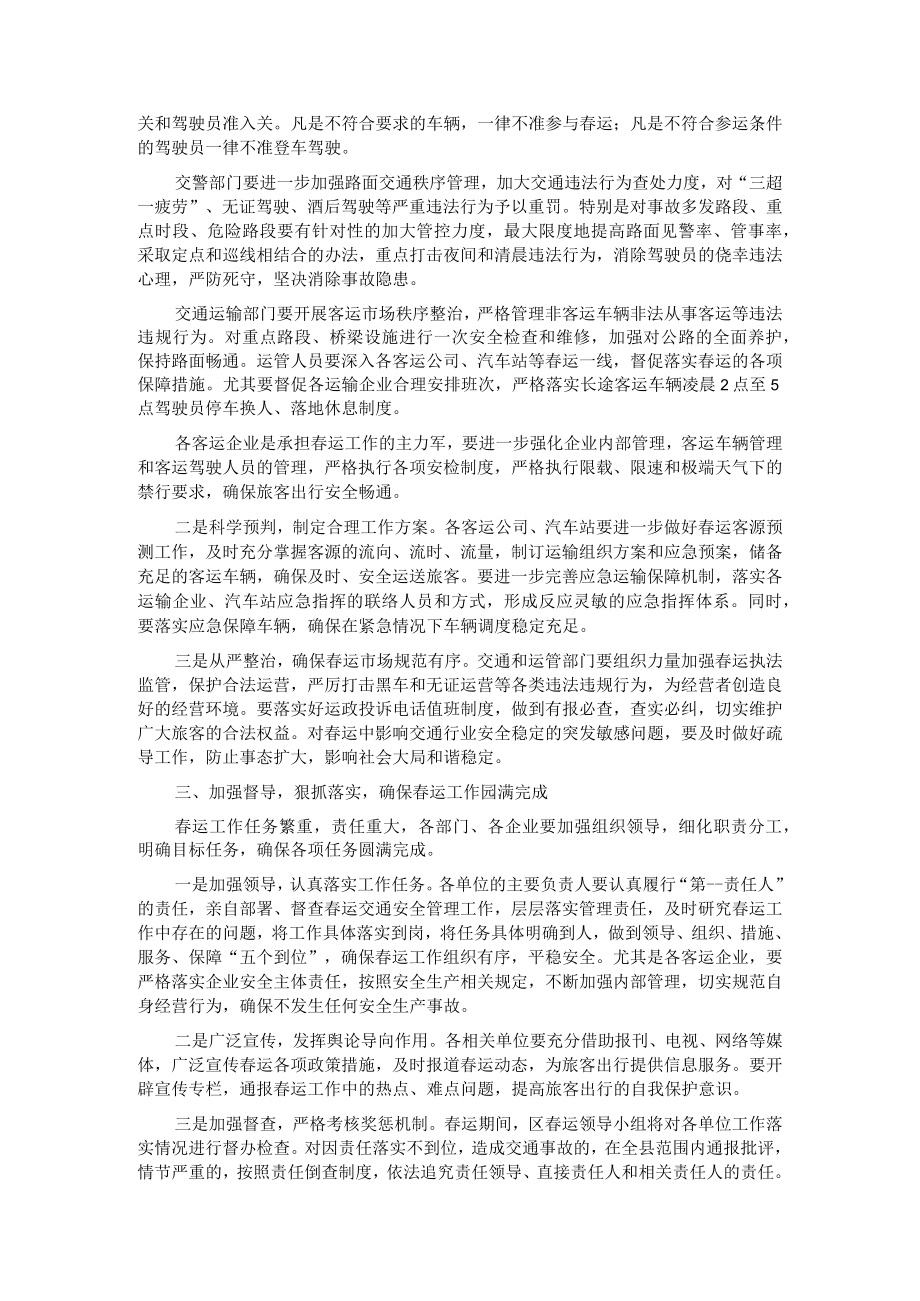 副县长在春运动员会上的讲话.docx_第2页