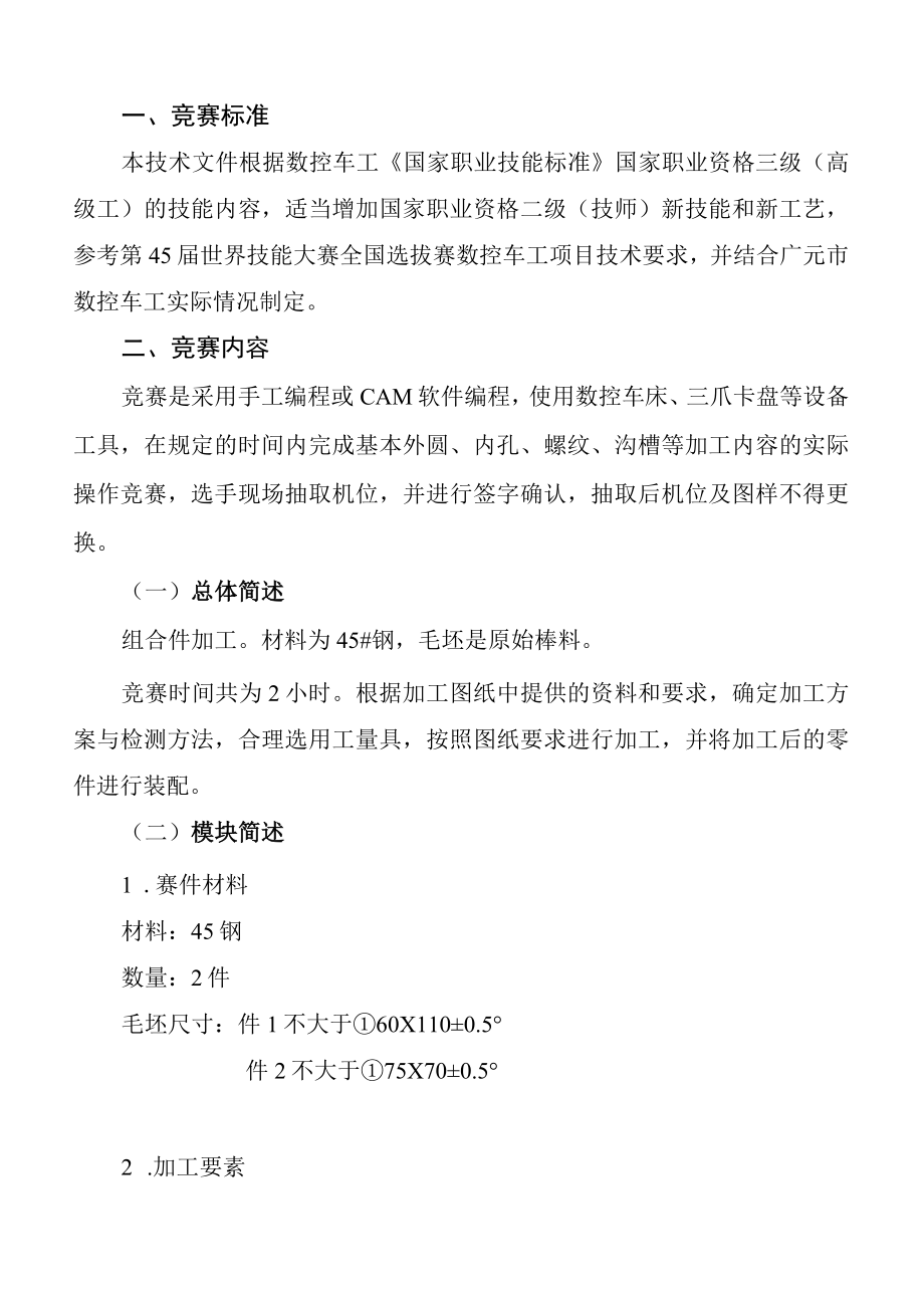 广元市第八届职业技能竞赛暨首届茶产业职业技能竞赛数控车工项目.docx_第2页