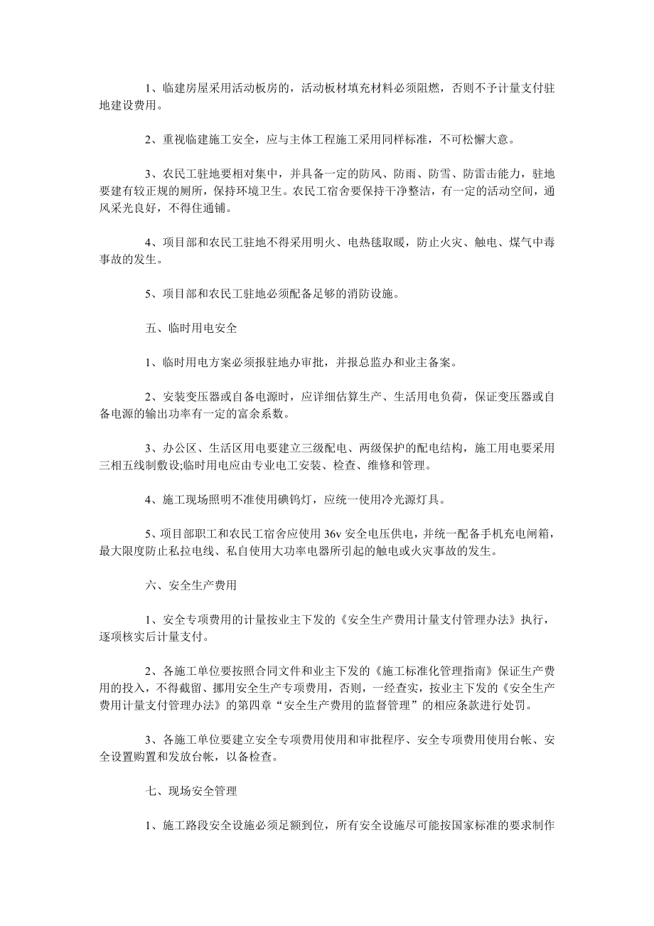 建设工程项目安全生产例会纪要.doc_第3页