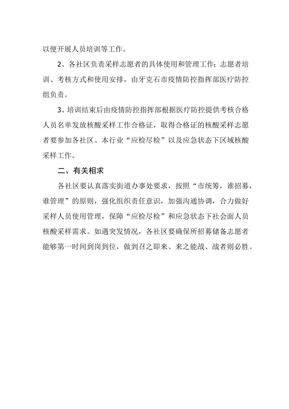 关于组建新冠病毒核酸采样队伍工作方案.docx_第2页