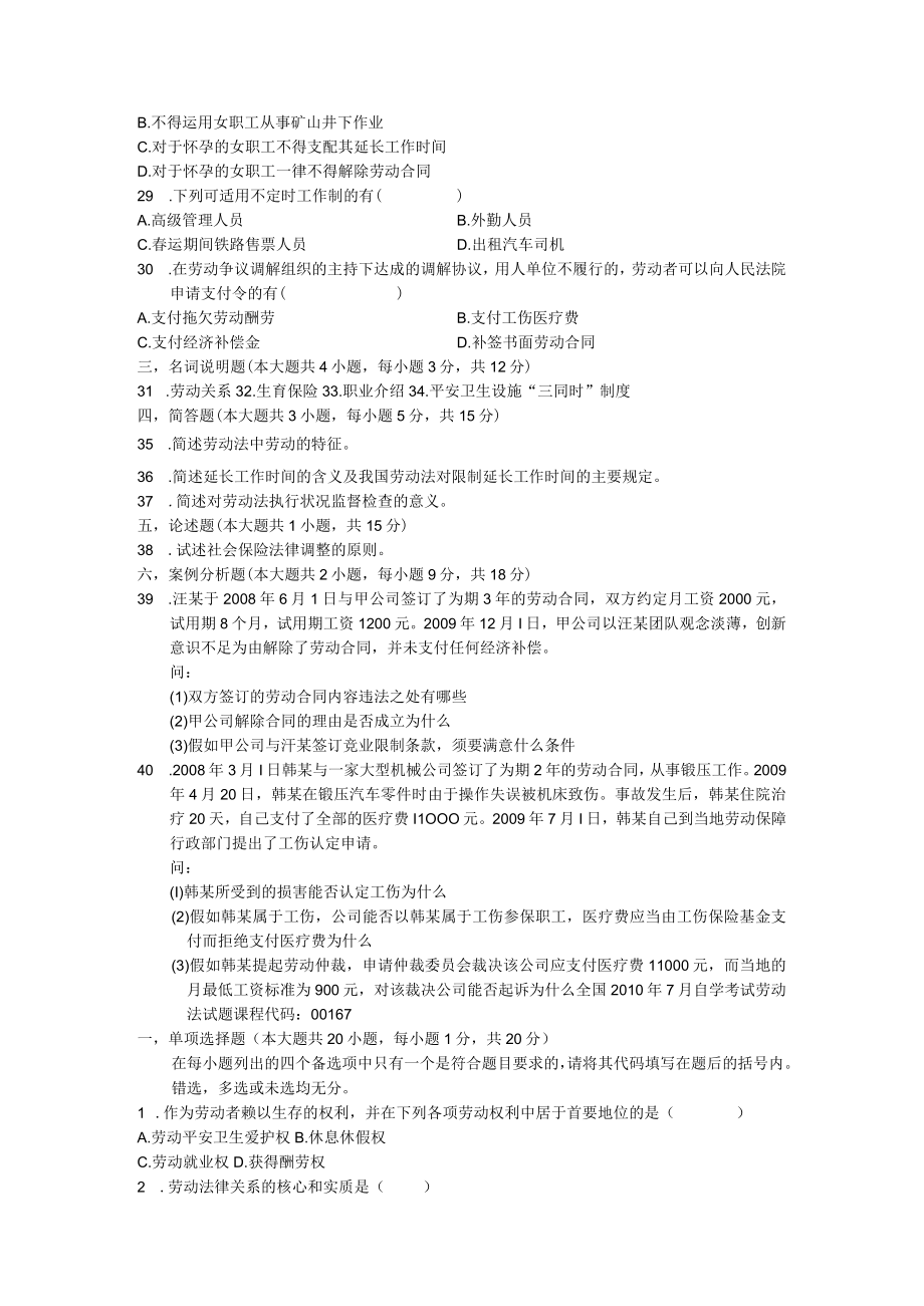 劳动法自学考试试题.docx_第3页