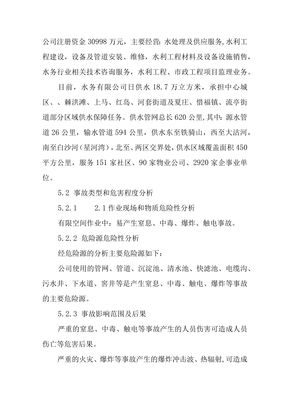 公司有限空间作业专项应急预案.docx_第2页