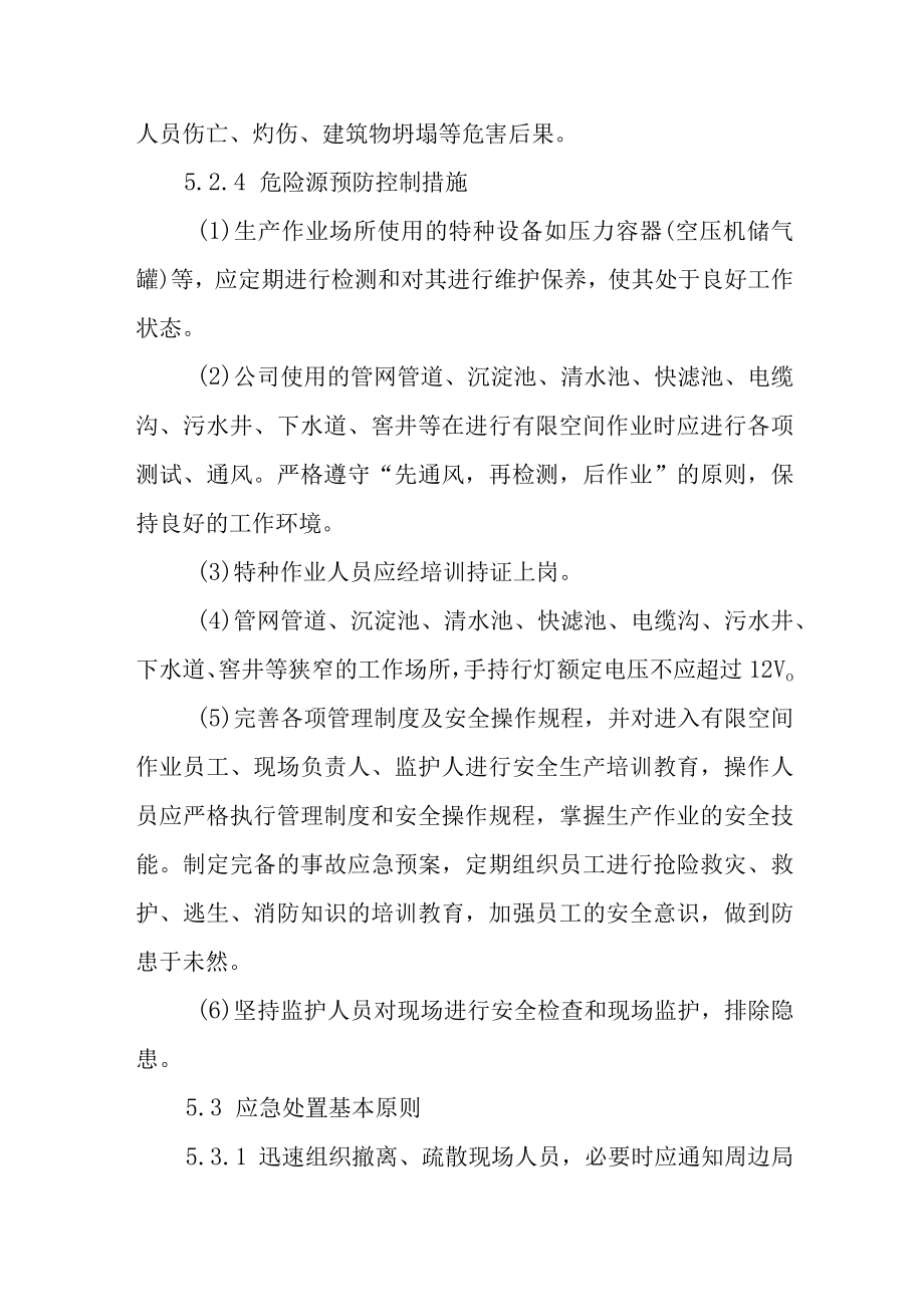 公司有限空间作业专项应急预案.docx_第3页