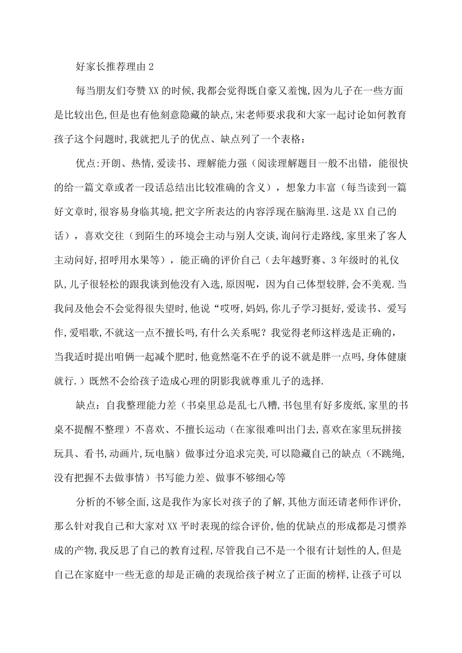 好家长推荐理由自荐材料.docx_第2页