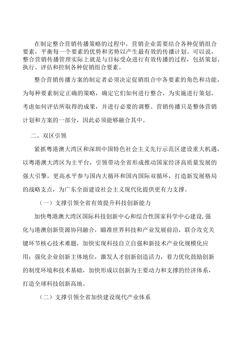 广东金融+贸易工程项目提出的理由分析.docx_第3页