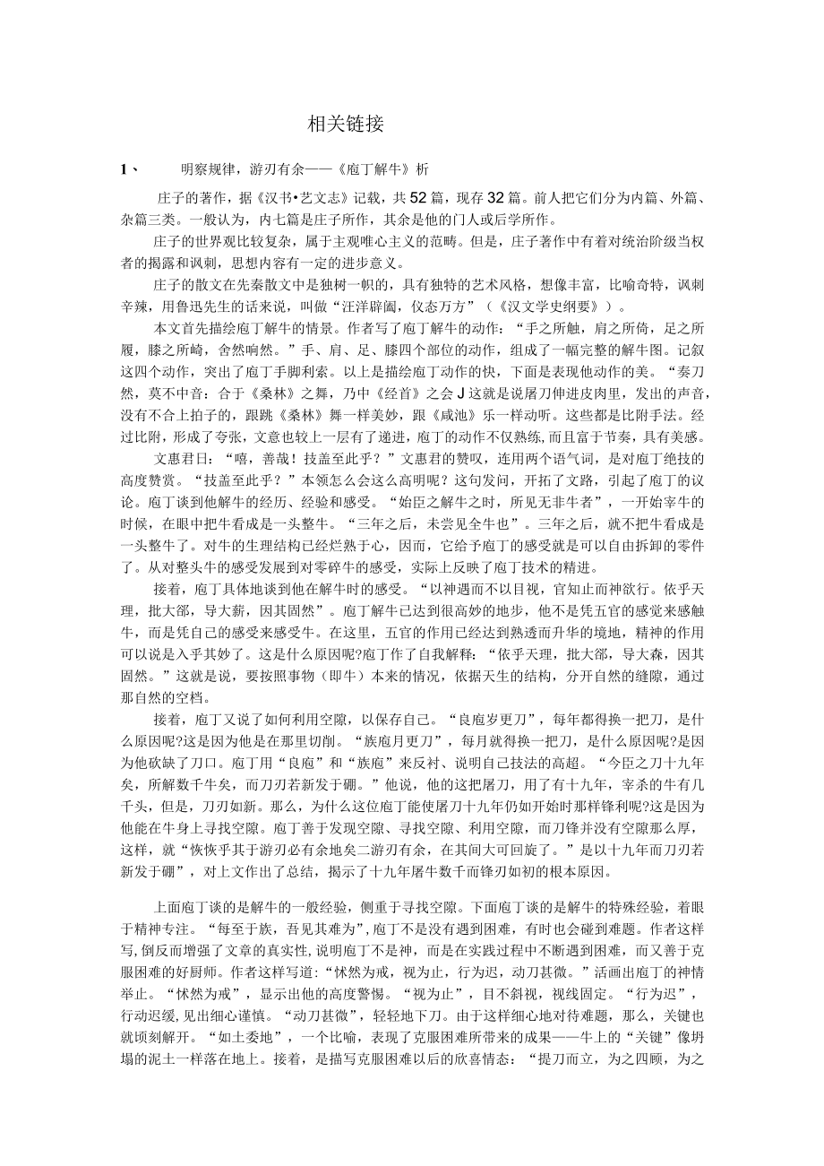 庖丁解牛 相关阅读链接.docx_第1页