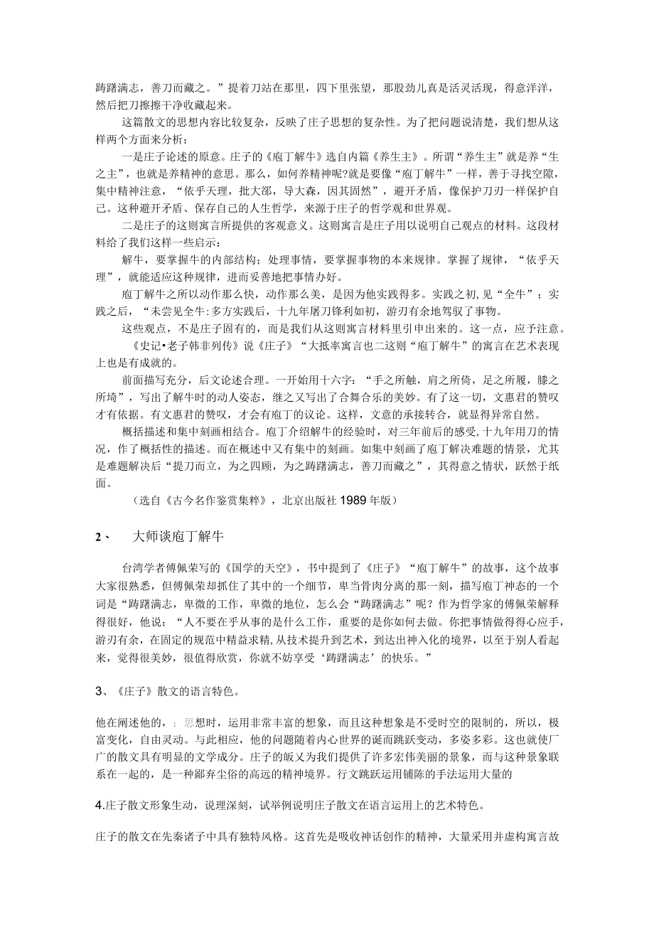 庖丁解牛 相关阅读链接.docx_第2页