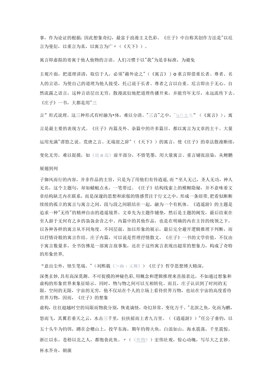 庖丁解牛 相关阅读链接.docx_第3页