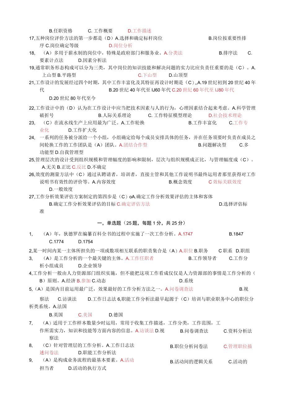 工作分析选择题整理江苏自考.docx_第3页