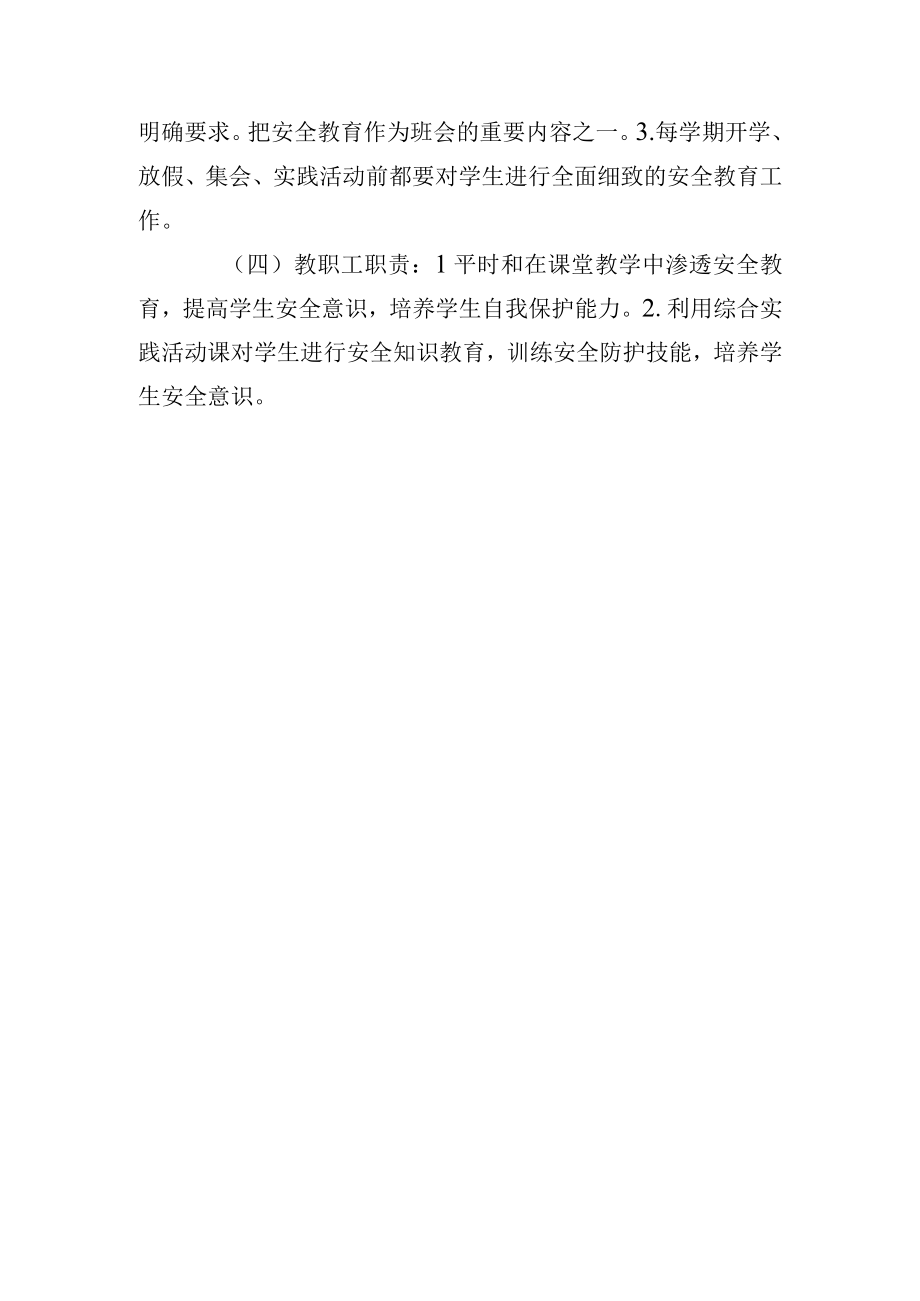 全员安全培训制度.docx_第3页