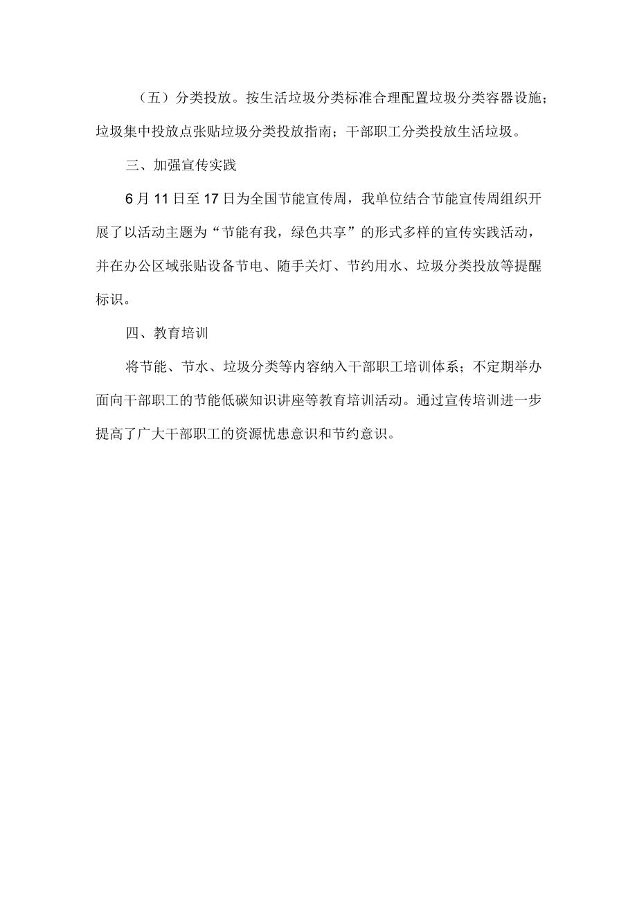 局机关单位节约能源资源的主要做法.docx_第2页