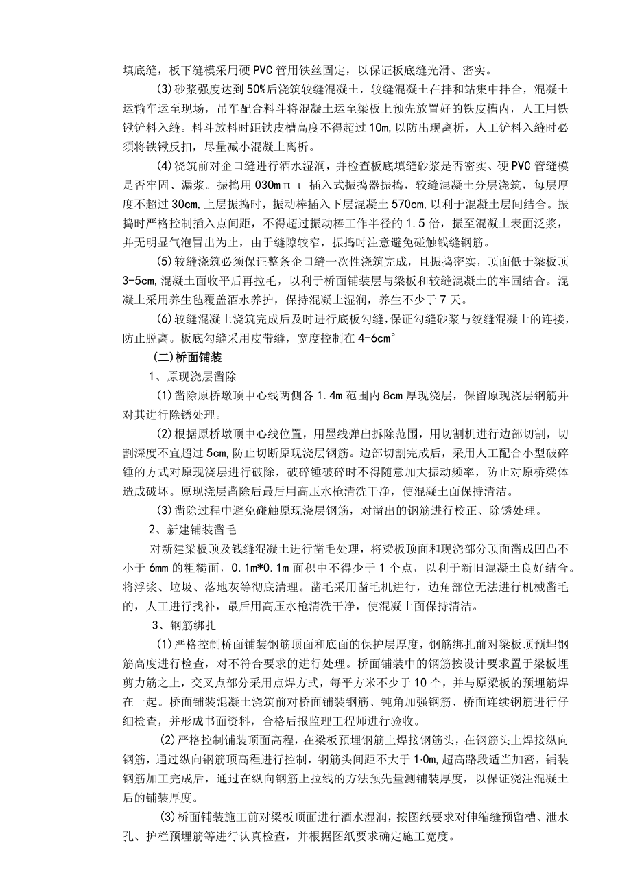 公路工程大修改造项目2级桥面系技术交底.docx_第2页