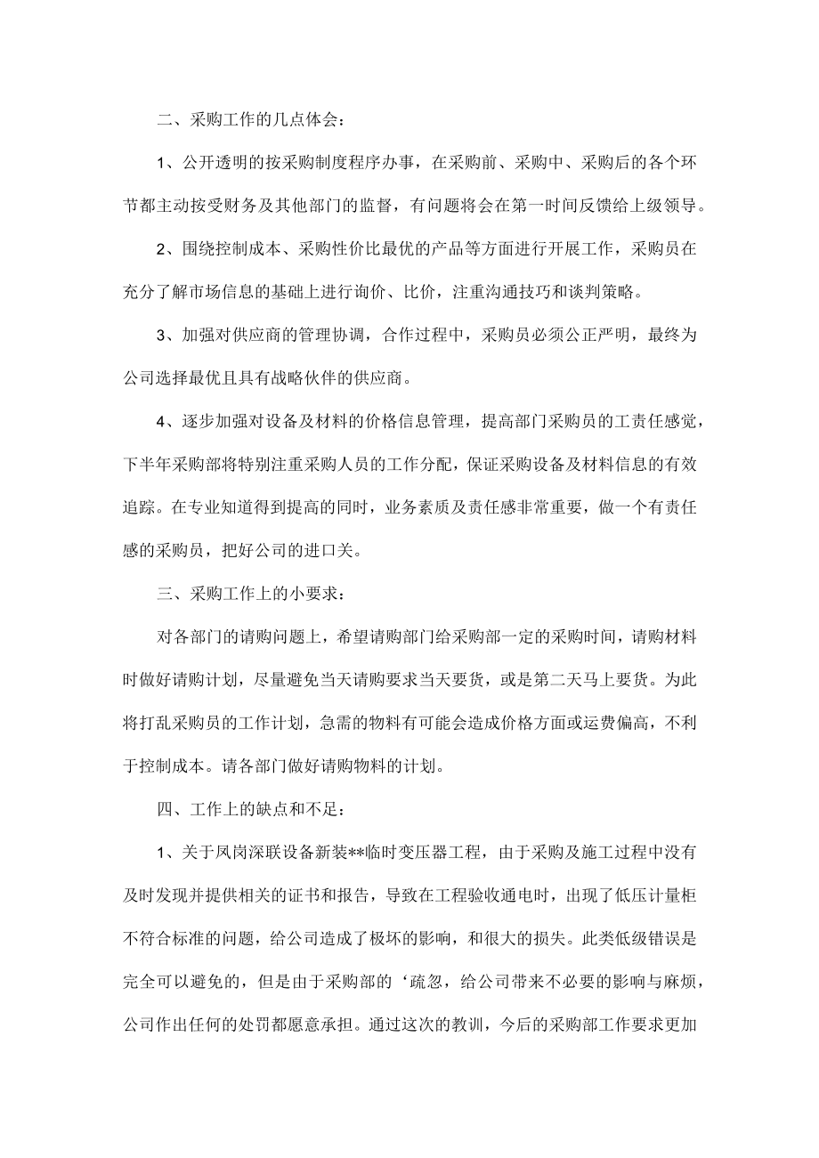 关于采购科年度计划五篇.docx_第2页