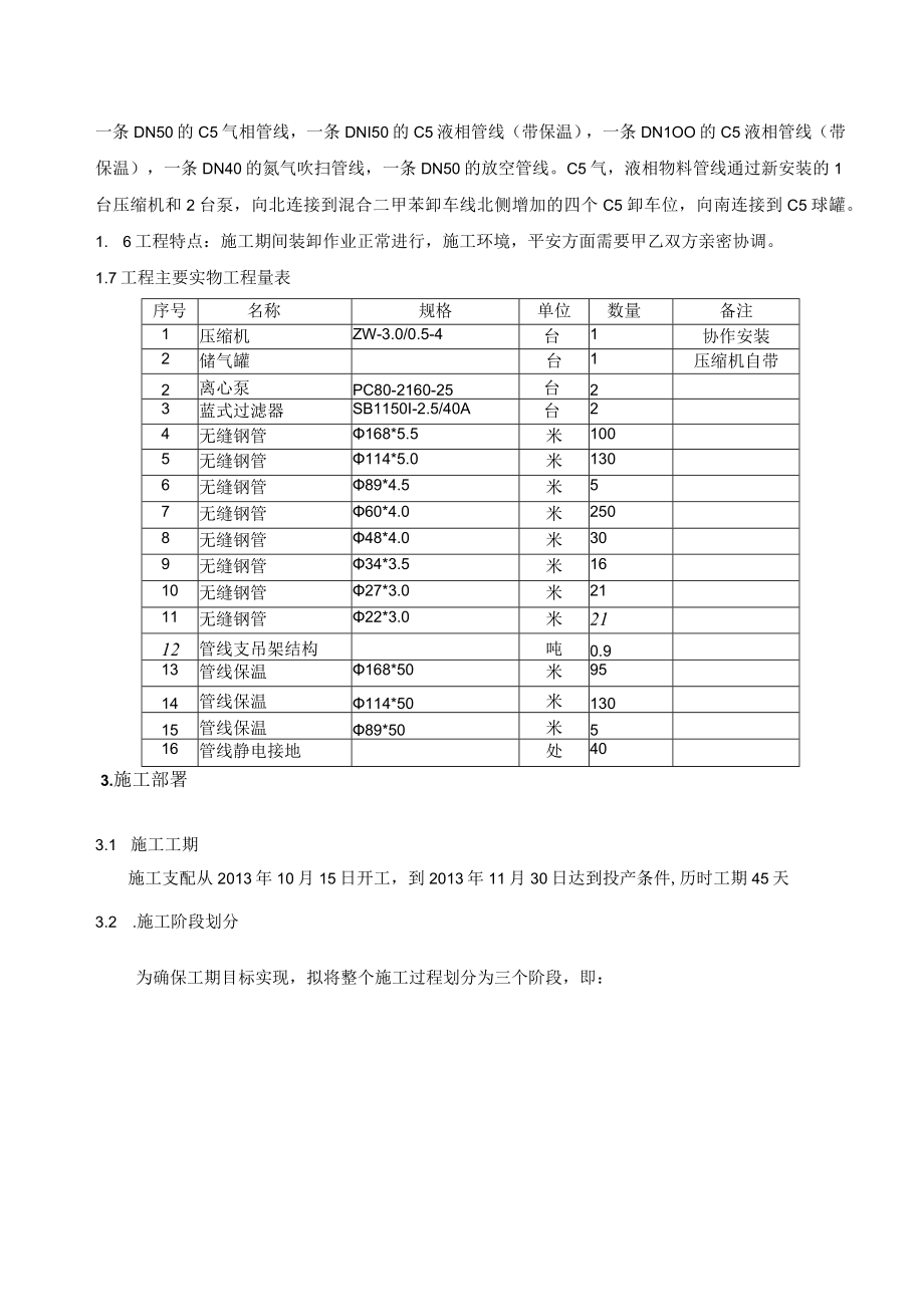 化一储二管线施工方案.docx_第2页