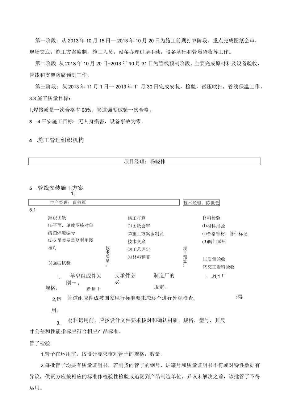 化一储二管线施工方案.docx_第3页