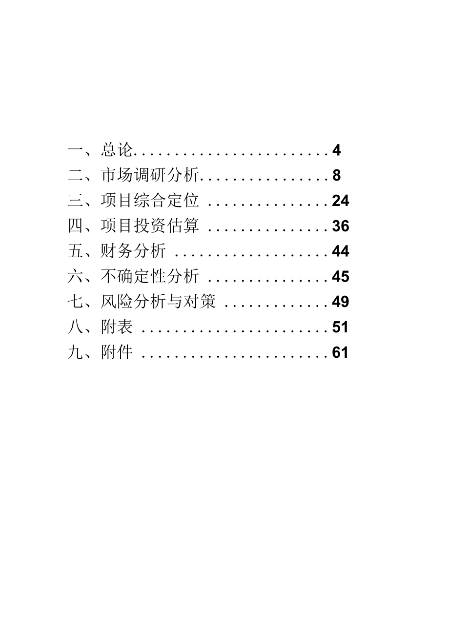 南昌风华盛世住宅项目可行性研究报告.docx_第2页