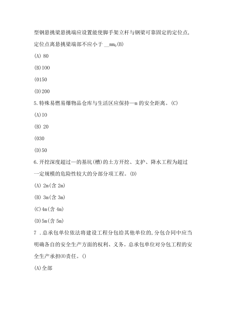 广西省建筑安全员A证安全员考试题与答案.docx_第3页