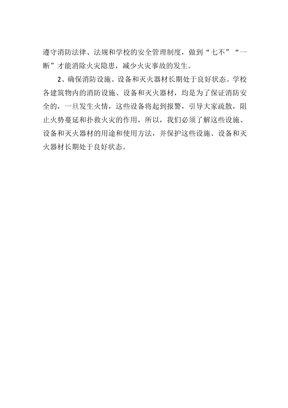 如何防止火灾事故发生.docx_第2页