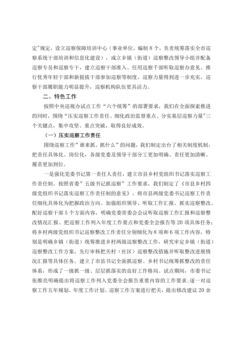 强化市级统筹 深化上下联动 推进新时代巡察工作高质量发展.docx_第3页