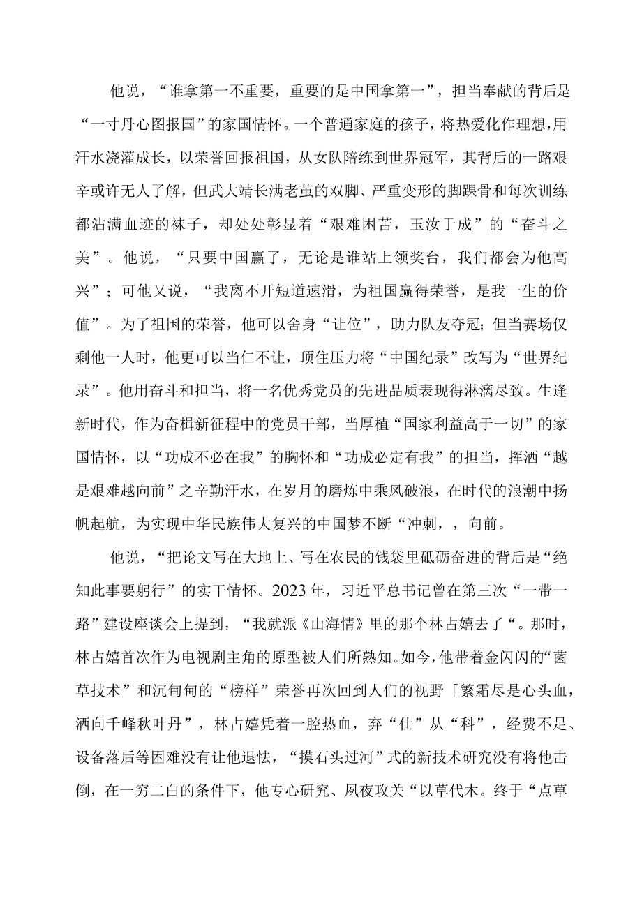 党员干部学习《榜样7》个人心得体会 (第17篇).docx_第2页