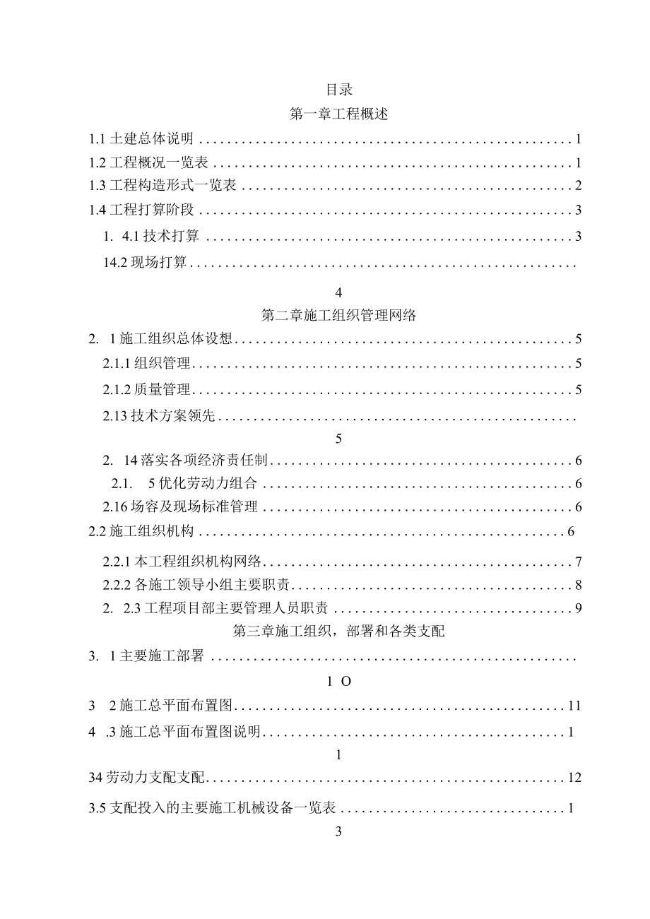 即墨医院人防施工组织设计.docx_第2页