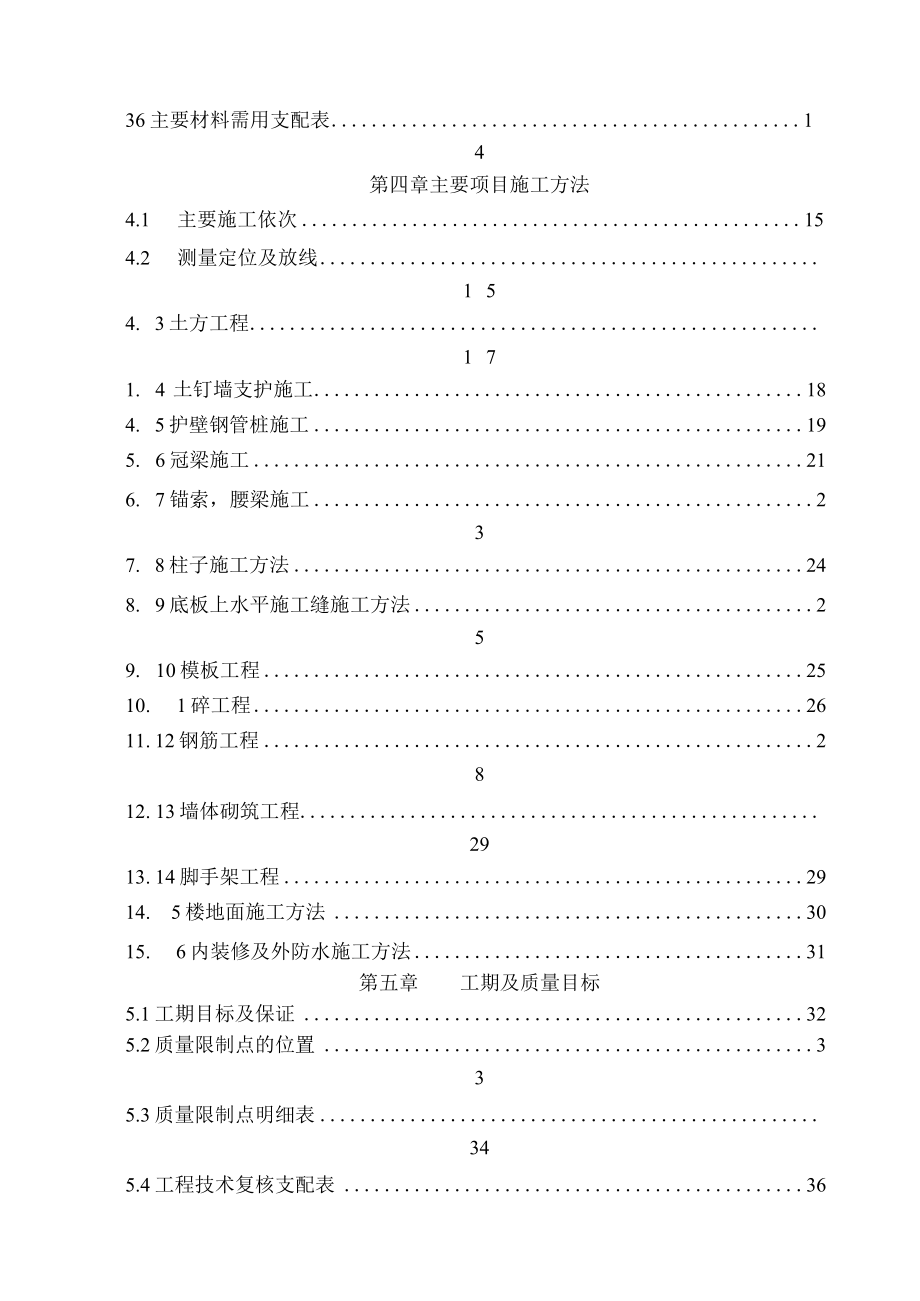 即墨医院人防施工组织设计.docx_第3页