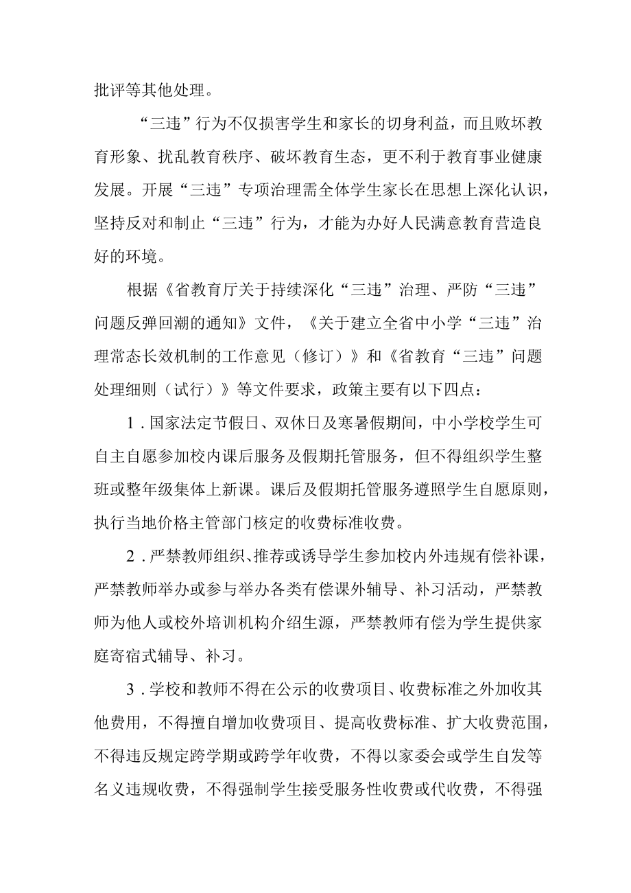 关于三违治理——中学致学生家长的一封信.docx_第2页