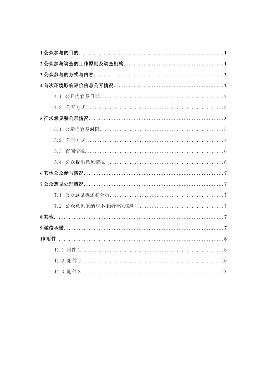 工程机械零部件改扩建项目环评公共参与说明.docx_第2页