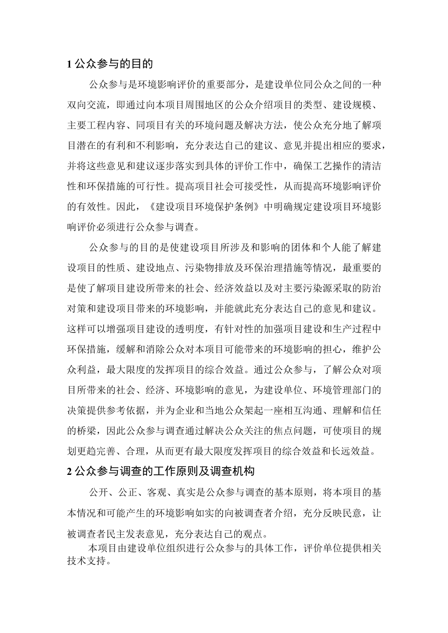 工程机械零部件改扩建项目环评公共参与说明.docx_第3页