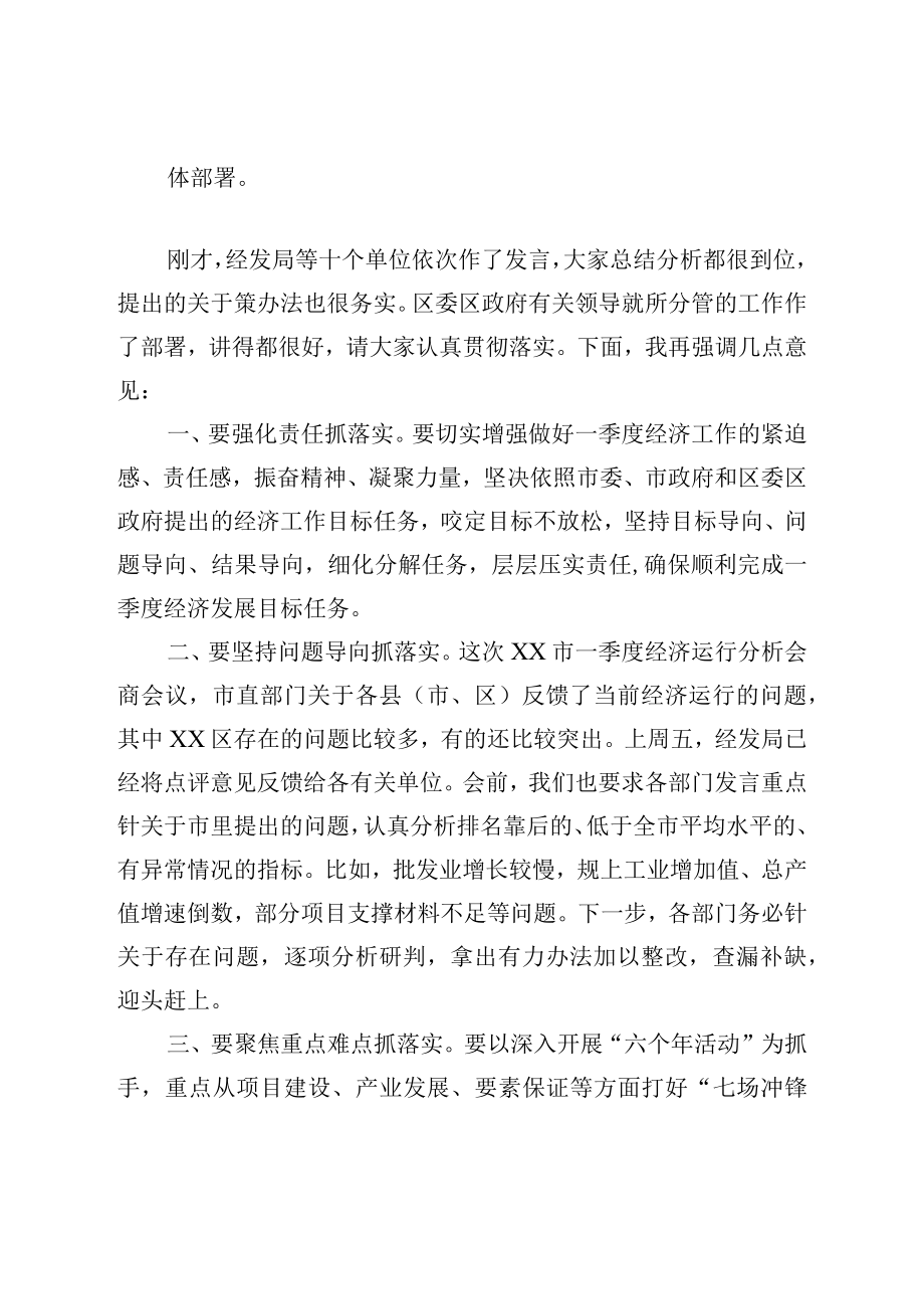 区长在2023年一季度经济运行分析会商会主持讲话.docx_第2页