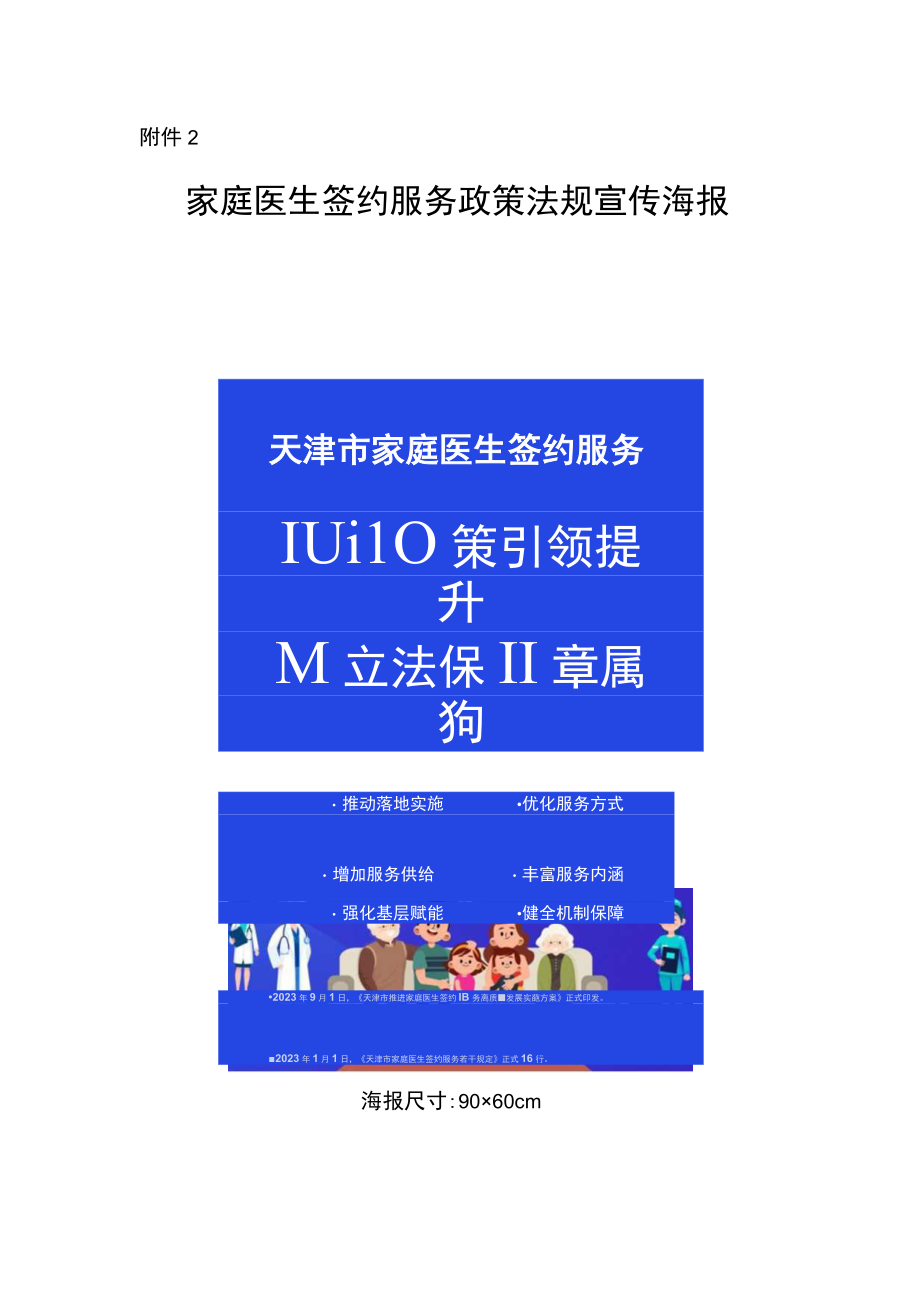 家庭医生签约服务立法政策宣传海报宣传折页蓝.docx_第1页