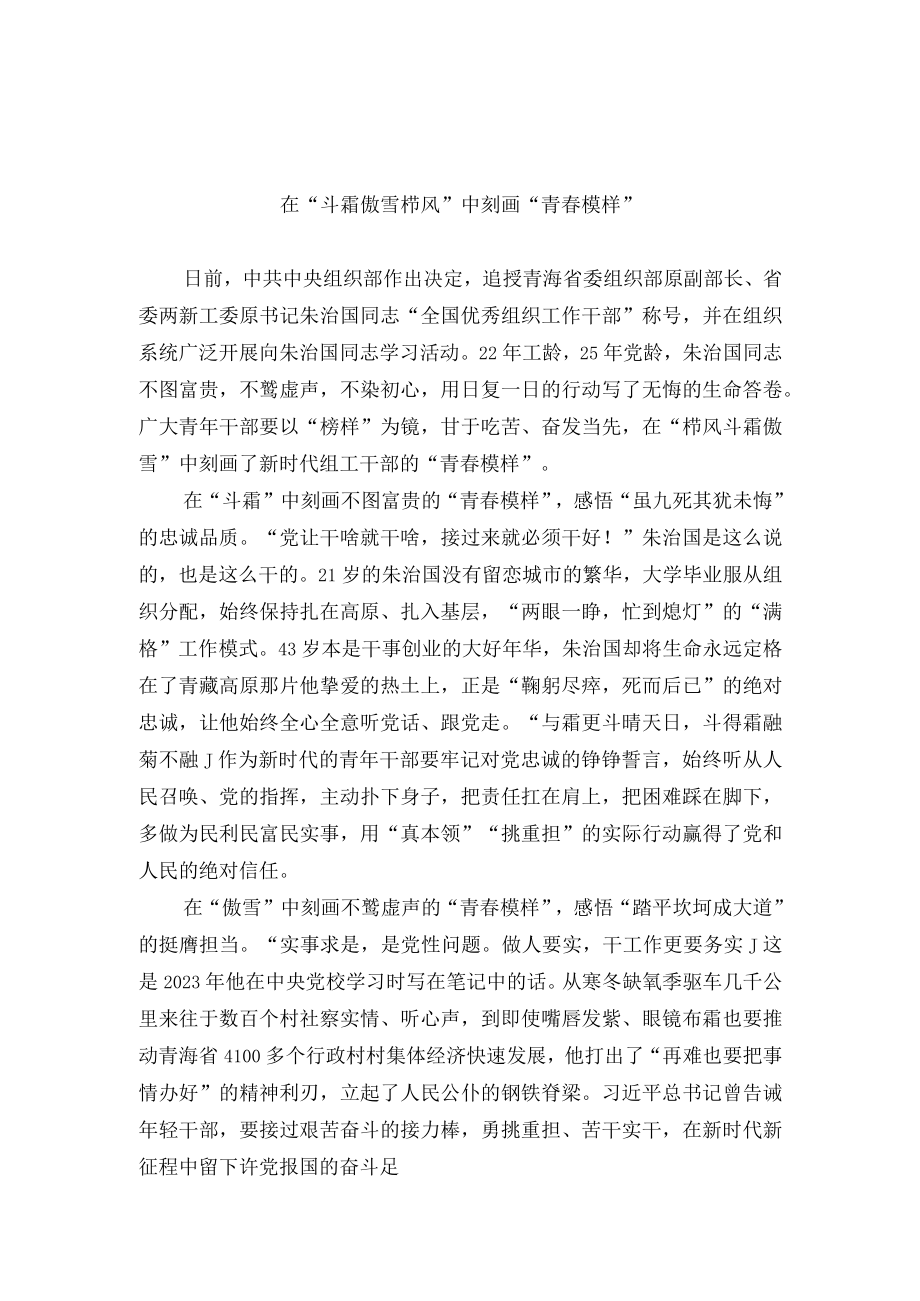 全国优秀组织工作干部朱治国事迹学习感悟.docx_第1页