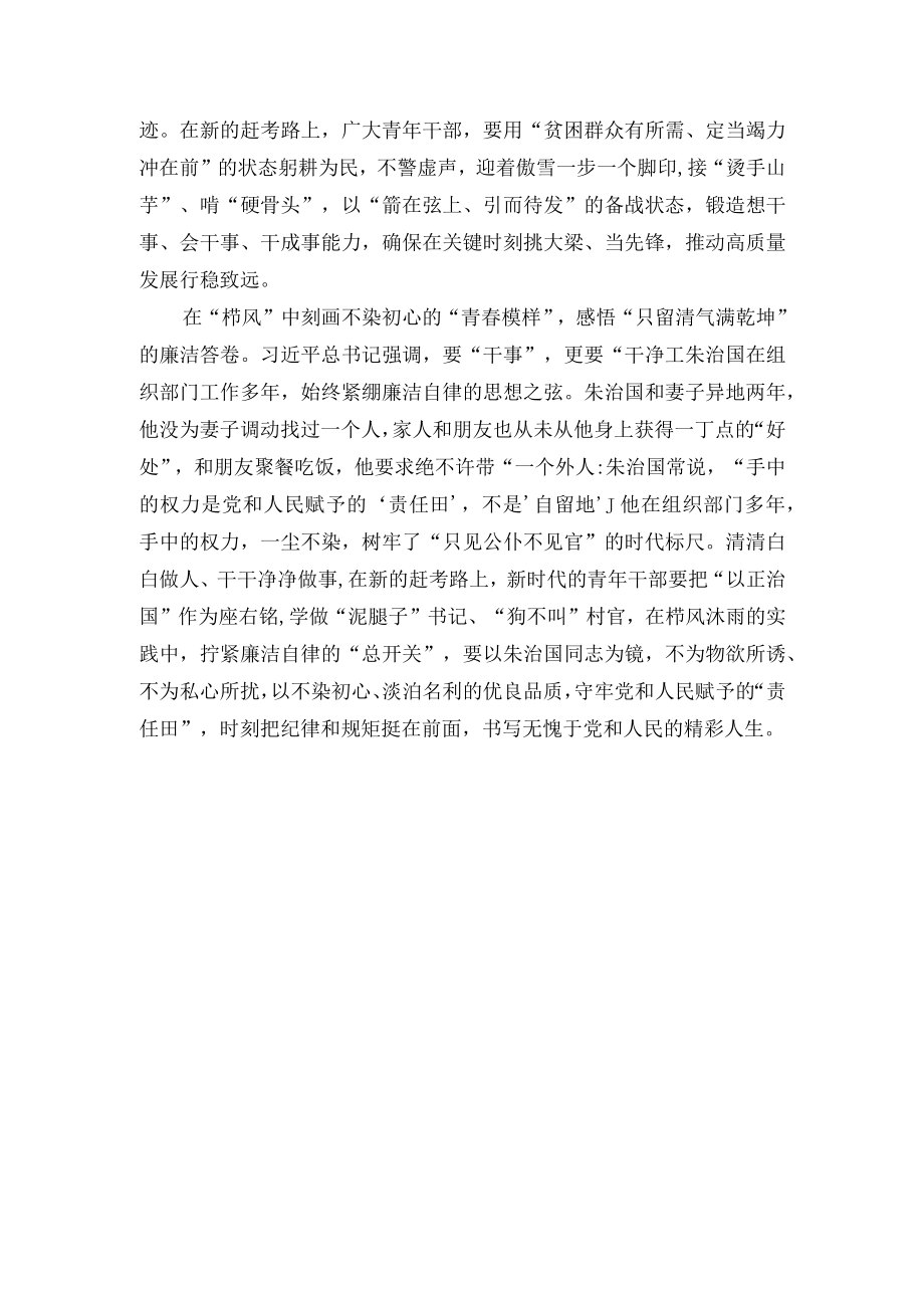 全国优秀组织工作干部朱治国事迹学习感悟.docx_第2页