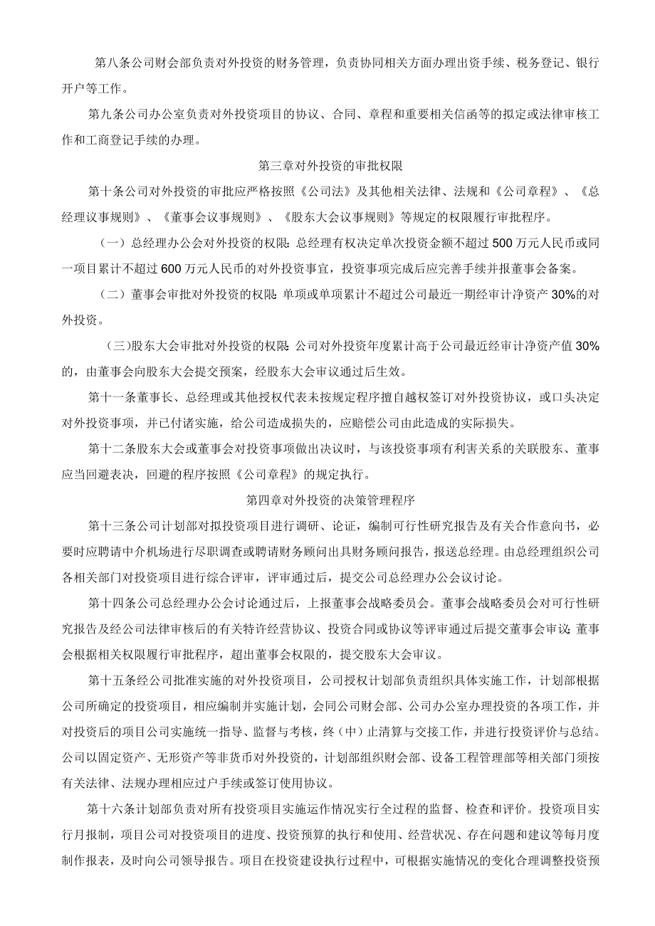 公司对外投资管理办法.docx_第2页